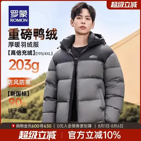 【高充绒面包服】罗蒙男士石墨烯连帽羽绒服2025秋冬新款保暖外套商品大图