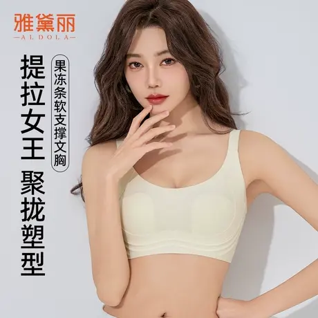 雅黛丽内衣女软支撑调整型文胸提拉聚拢收副乳防外扩无痕美背胸罩商品大图