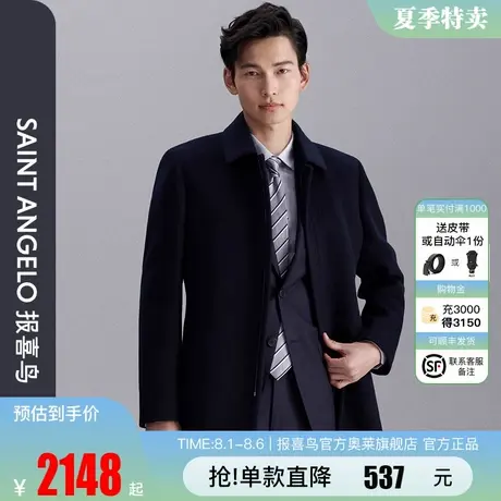 【新型短大衣】报喜鸟秋季新款男士商务正装毛呢大衣翻领上衣外套图片