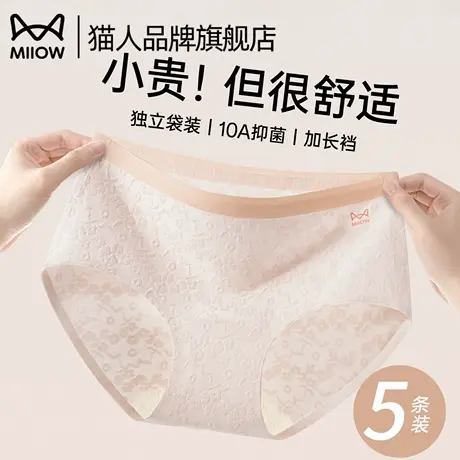 猫人内裤女纯棉抗菌裆2025新款A类提花棉中腰无痕透气撞色三角裤商品大图