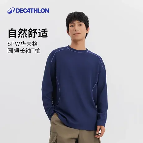 迪卡侬男士SPW华夫格长袖吸湿速干柔软弹性宽松日常通勤T恤SAT3商品大图