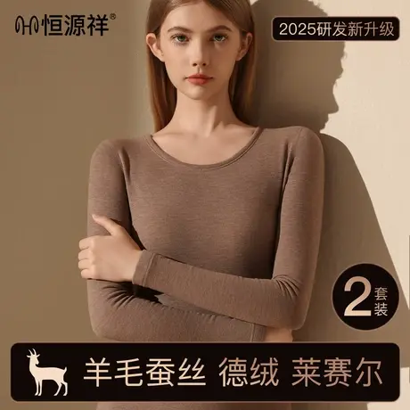 恒源祥2025新款圆领保暖内衣德绒发热无痕女加绒加厚秋衣秋裤套装商品大图