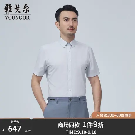 【商场同款】雅戈尔男士短袖衬衫夏季新款官方商务短袖衬衫S3243商品大图