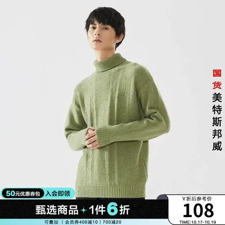 美特斯邦威高领毛衣男加厚保暖冬季两翻领绞花套头毛衫男商品大图