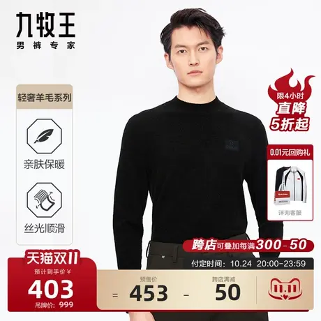 [羊毛系列]九牧王商场同款保暖毛衫23冬新款半高领时尚简约毛衣BN图片