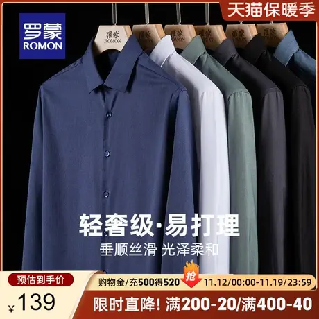罗蒙男士长袖衬衫商务职业工装2023秋季新款休闲纯色易打理衬衣男图片