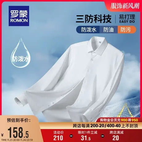 【三防】罗蒙男士长袖衬衫2024春季新款商务易打理休闲职业衬衣男商品大图