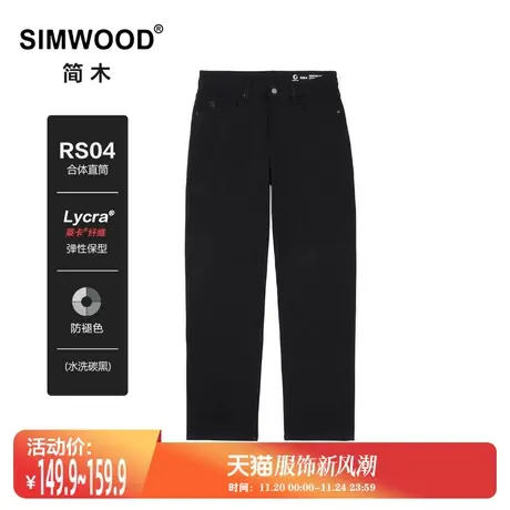 Simwood简木男装【RS04合体直筒】14盎司不易褪色莱卡弹力牛仔裤图片
