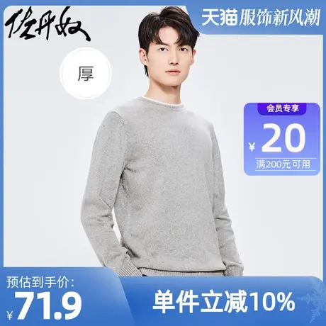 佐丹奴针织衫男装厚实拼色圆领长袖套头针织衫 01052708商品大图