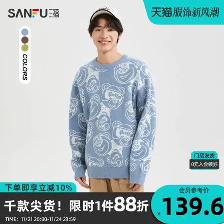 三福2023冬男士满版熊头包芯纱毛衣 趣味宽松圆领上衣男478133商品大图