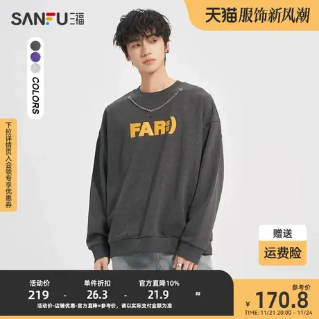 三福2023冬男士可拆项链卫衣 街头潮流蜡染宽松圆领上衣476147商品大图