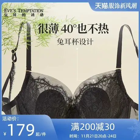 夏娃的诱惑黑色文胸夏天薄款蕾丝内衣女兔耳朵杯聚拢防下垂胸罩图片