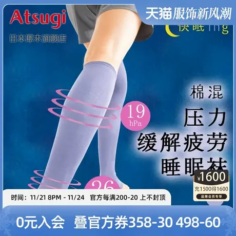 ATSUGI/厚木压力中筒缓解疲劳美腿塑形压力睡眠袜小腿袜护腿套商品大图