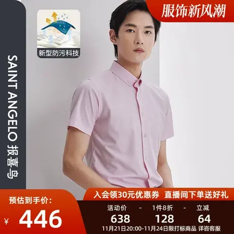 报喜鸟男装夏季新款男领部绣花时尚正装短袖衬衫修身防污烫钻衬衣商品大图