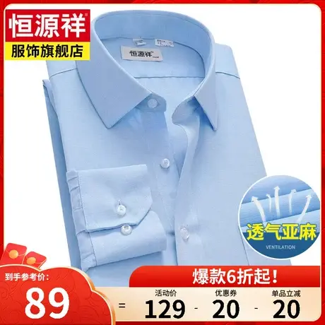 【亚麻】恒源祥春季新款男士长袖衬衫商务休闲中老年宽松衬衣寸衫图片