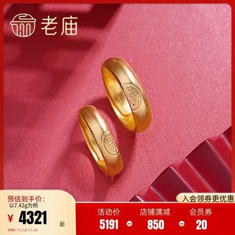 老庙黄金古韵金足金国风婚嫁囍字对戒情侣足金活口戒指(多退少补)商品大图
