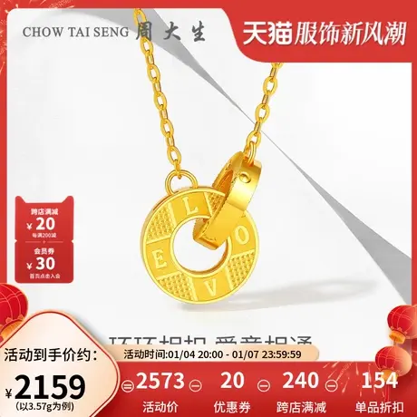 周大生黄金项链女5G足金极光金love双环锁骨套链生日礼物女生图片