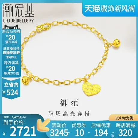 潮宏基御范黄金手链足金手饰HAPPY简约职场通勤礼物女  计价商品大图