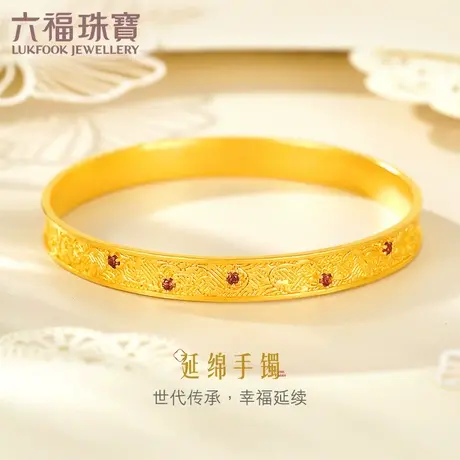 六福珠宝福满传家美满绵延古法黄金手镯石榴石镯子计价EZGTBB0007图片