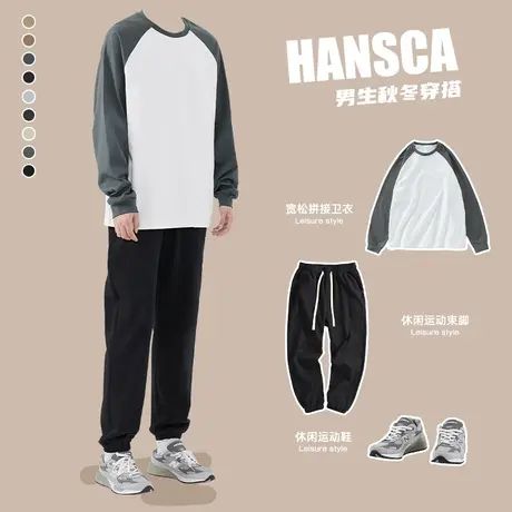 hansca秋季运动裤男宽松束脚卫裤套装插肩长袖卫衣春秋款休闲裤子商品大图