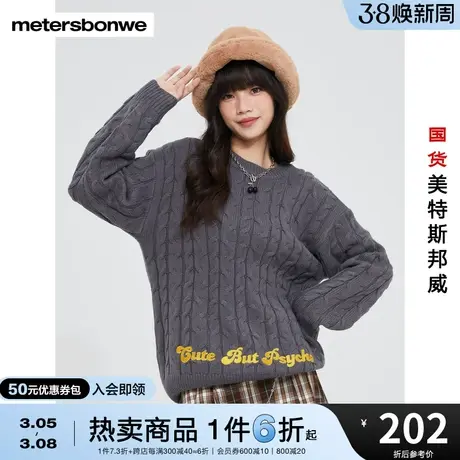 美特斯邦威毛衣女冬季套头高级感绞花工艺温暖舒适宽松甜美风毛衣图片