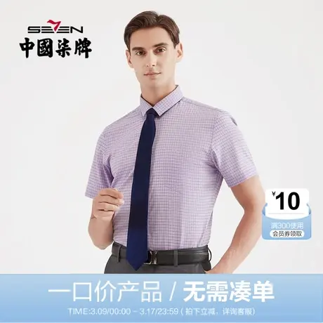 【清仓】柒牌男装短袖衬衫夏季时尚格纹提花商务正装打底短衬衫潮商品大图