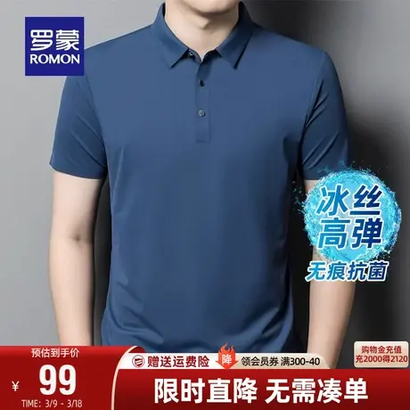 【冰丝高弹+无痕抗菌】罗蒙男士休闲翻领T恤夏季薄款短袖POLO衫男图片