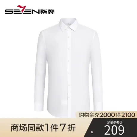 【商场同款】柒牌男装长袖衬衫2023春秋新款男士商务正装白色衬衣图片