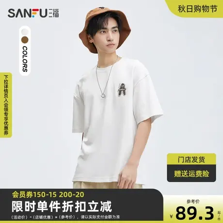 三福2023秋男士树纹字母重磅短T恤 日系休闲宽松圆领上衣474325商品大图