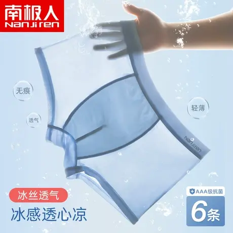 南极人冰丝抗菌内裤男士夏薄款网眼透气运动平角短裤棉裆四角裤衩商品大图