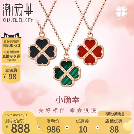 潮宏基小确幸四叶草18K金黑红玛瑙孔雀石项链彩金坠链送女友闺蜜商品大图