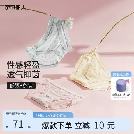 都市丽人性感蕾丝三角短裤3A级抗菌纯棉裆透气提臀女士内裤3条装商品大图