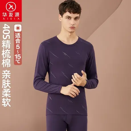 华友源男士秋衣秋裤秋冬打底纯棉印花透气修身中青年保暖内衣套装图片