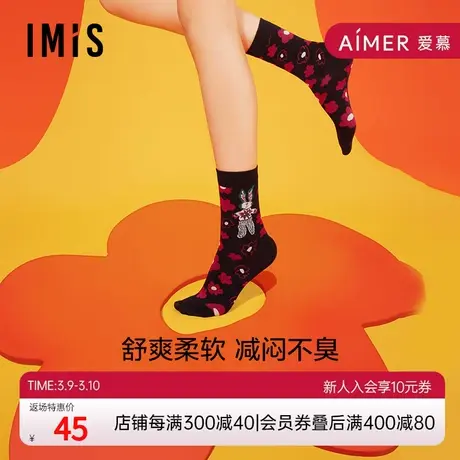 爱美丽IMIS女袜国风潮袜山海经花朵兔子印花防臭中筒短袜IM94BHW5商品大图