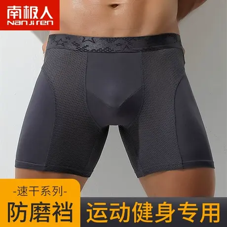 南极人男士内裤冰丝紧身跑步速干不磨裆运动加长款防磨腿平角短裤图片
