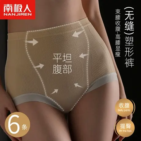 南极人无缝内裤女士100%纯棉抗菌裆薄款透气高腰收腹塑形三角短裤商品大图