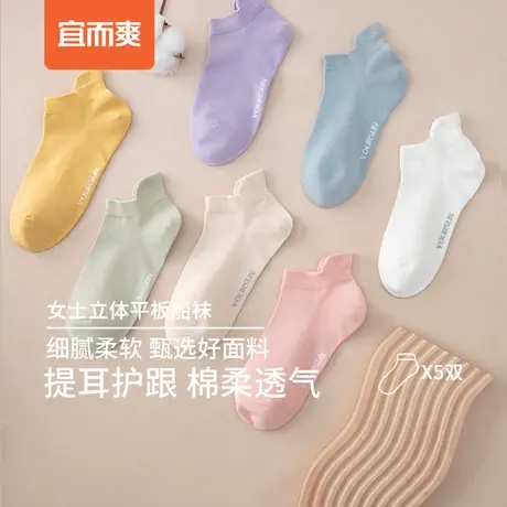 宜而爽春夏新品女性袜子隐形防滑舒适透气浅口有弹性不掉跟女船袜图片
