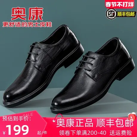 奥康男鞋秋季新款真皮透气英伦皮鞋商务正装男士尖头新郎结婚潮鞋图片