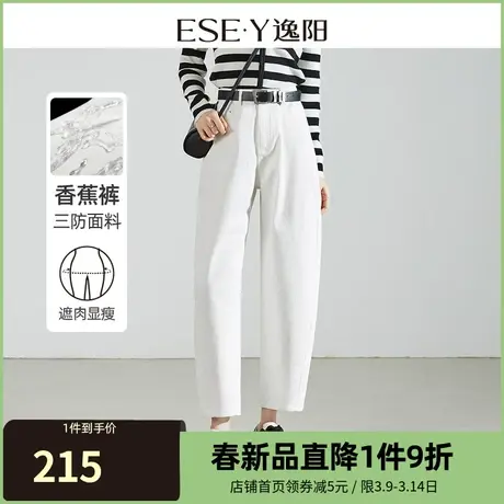 逸阳白色三防哈伦牛仔裤女2024春季休闲宽松九分显瘦香蕉裤子0879商品大图
