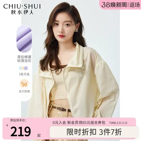 秋水伊人新款防晒衣女UPF50防紫外线夏户外防晒服透气小衫外套薄图片