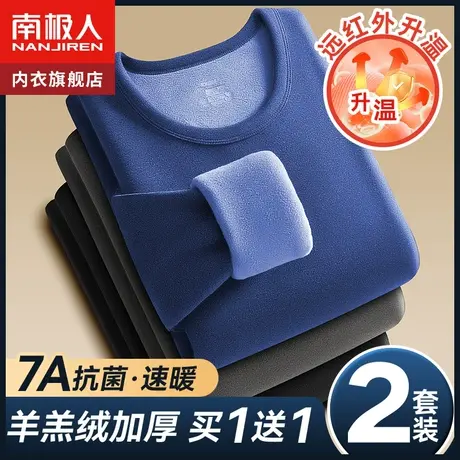 南极人保暖内衣男士加厚加绒德荣冬季发热打底衫秋衣秋裤套装防寒图片