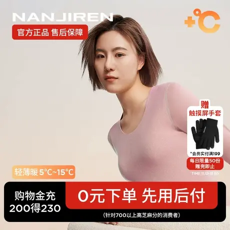 南极人保暖内衣女士无痕自发热保暖衣女秋衣秋裤套装薄款打底衫TC图片