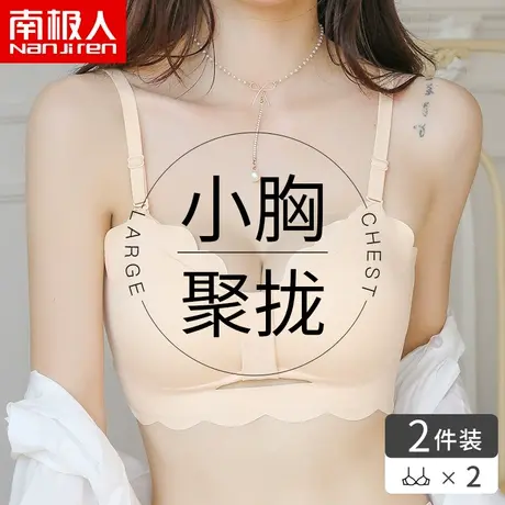 无痕内衣女士无钢圈小胸聚拢收副乳防下垂平胸专用纯欲性感文胸罩商品大图