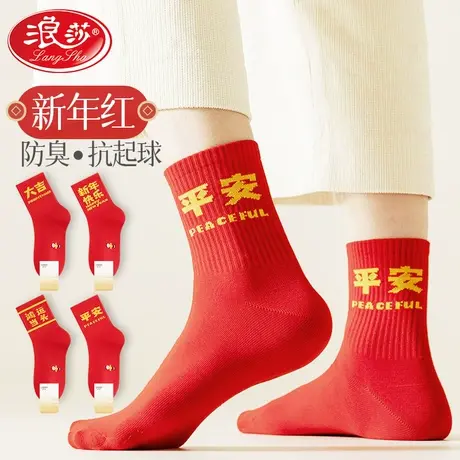 浪莎大吉本命年红袜子男纯棉中筒结婚礼新年礼物男士大红色全棉lw图片