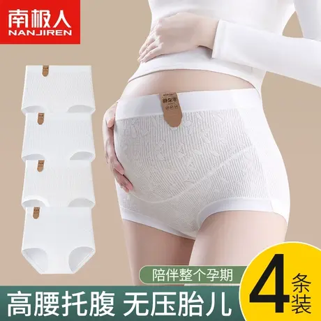 南极人孕妇内裤女纯棉全棉怀孕期专用中晚期高腰托腹大码短裤秋冬图片