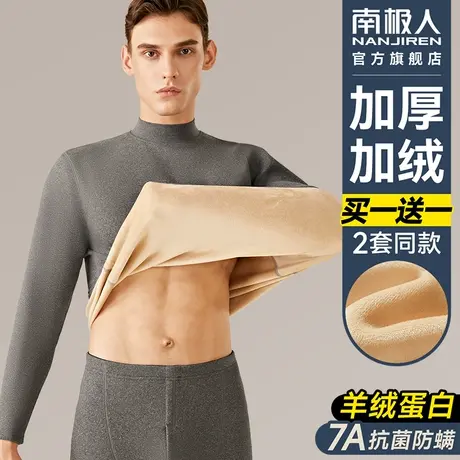 南极人保暖内衣男士加厚加绒德秋衣秋裤套装打底冬季发热防寒男款图片