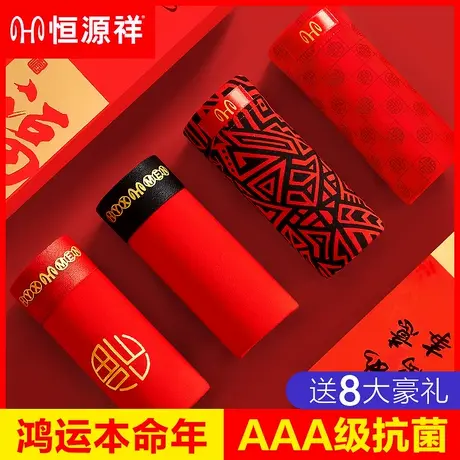 恒源祥本命年男士纯棉内裤男生大码四角属蛇年红色结婚平角短裤头商品大图