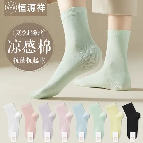 恒源祥凉感棉袜子女夏季薄款透气中筒袜抗菌防臭吸汗短筒船袜夏天商品大图