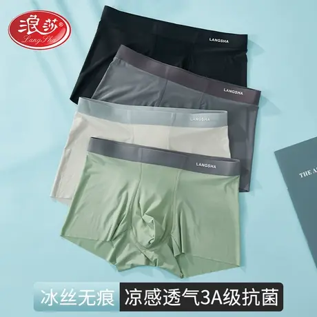 浪莎夏季男士无痕薄款冰丝内裤高端透气高档中腰大码抑菌平角短裤商品大图