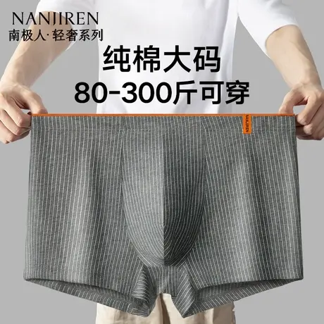 南极人男士内裤衩纯棉大码男生加大加肥佬胖子四角短裤头男款宽松商品大图